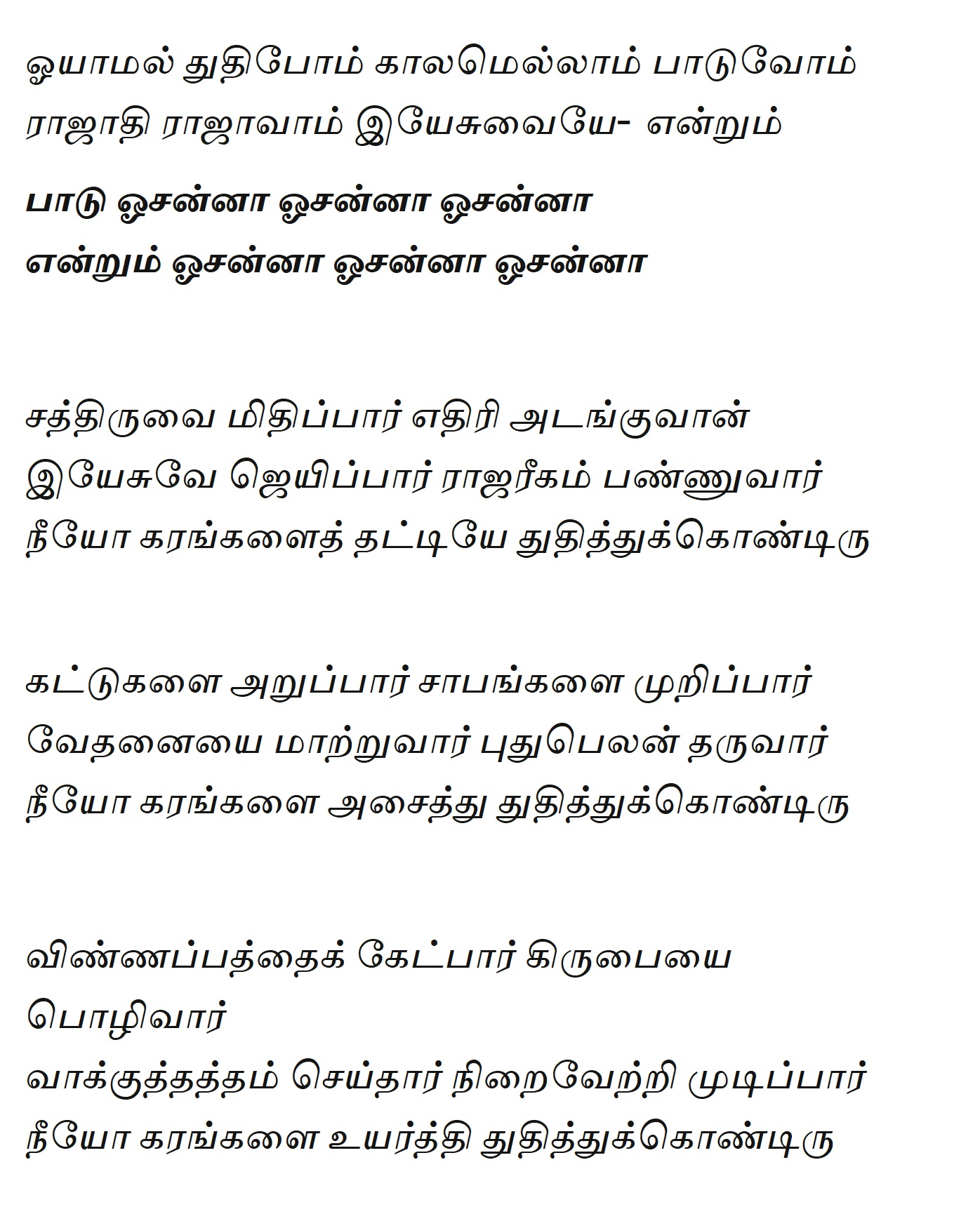 Oyaamal Thuthippom.jpg
